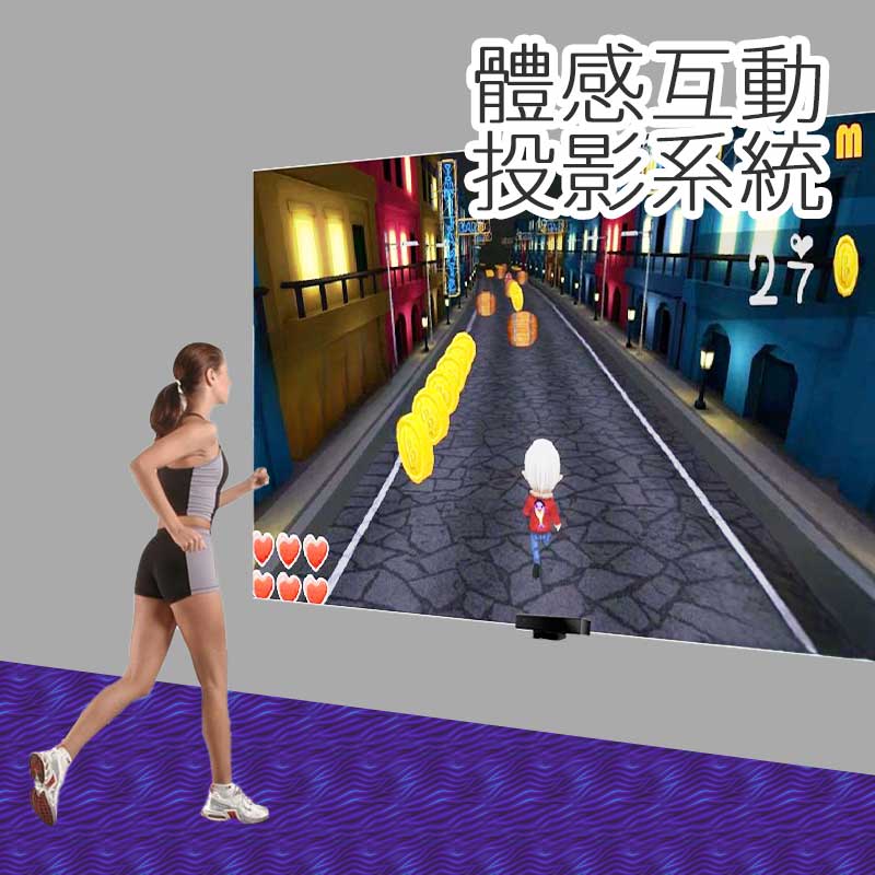 AOVIO-體感互動投影系統-Main-V2-2